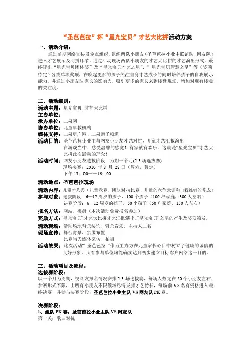 “星光宝贝”才艺大比拼