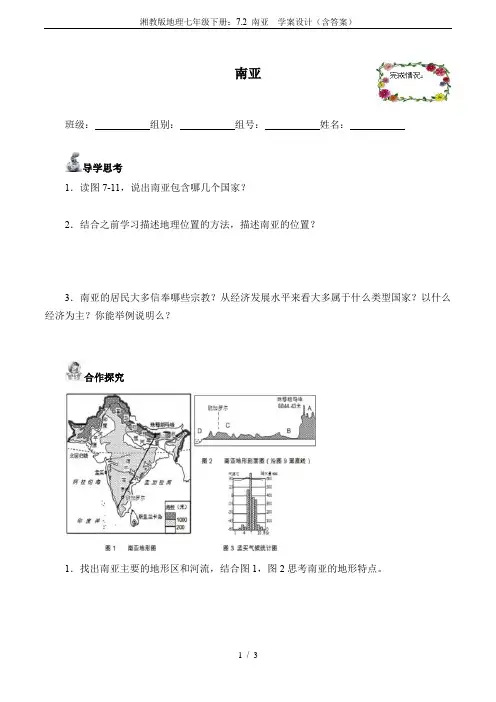 湘教版地理七年级下册：7.2 南亚  学案设计(含答案)