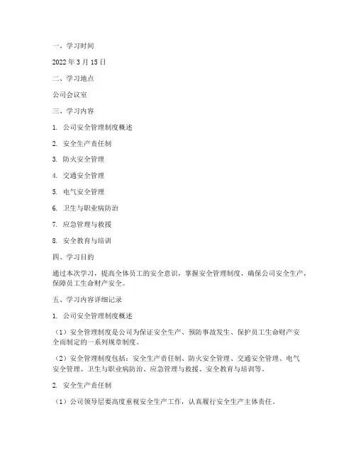 安全制度学习记录