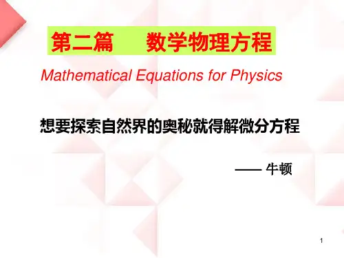 数学物理方法第七章
