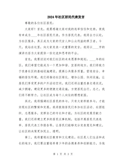 2024年社区居民代表发言
