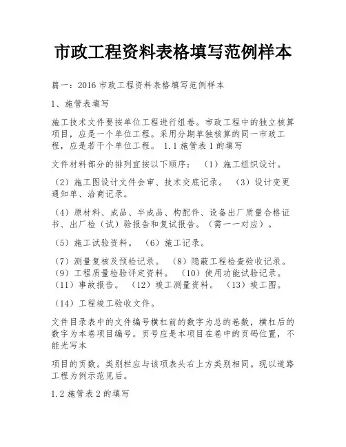 市政工程资料表格填写范例样本