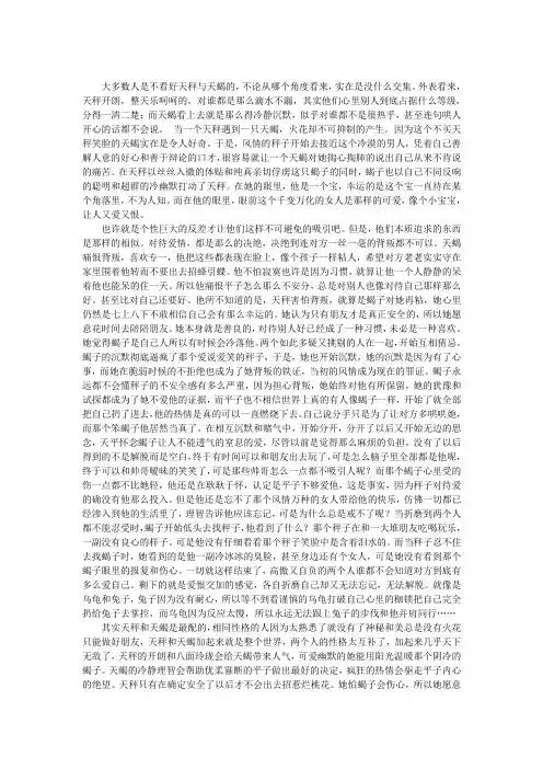 天秤女加天蝎男等于整个世界