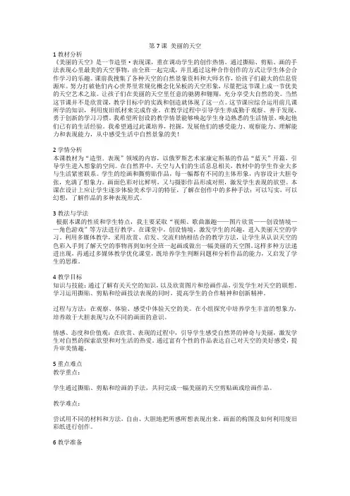 第7课 美丽的天空 (教案)美术一年级上册 人美版