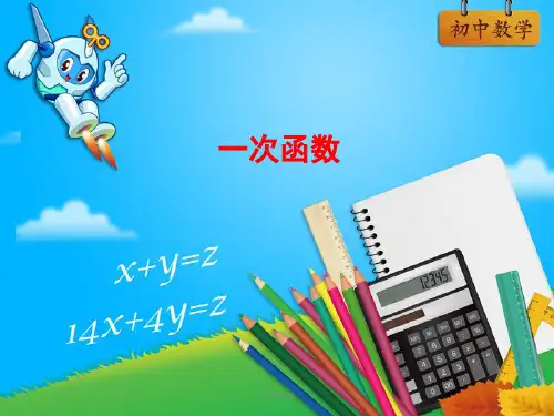 人教版 初中数学 八年级下册《一次函数(3)》新授课课件