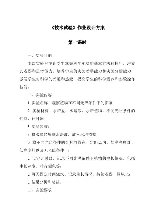 《技术试验作业设计方案》