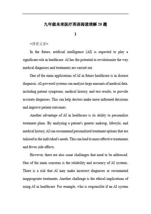 九年级未来医疗英语阅读理解20题