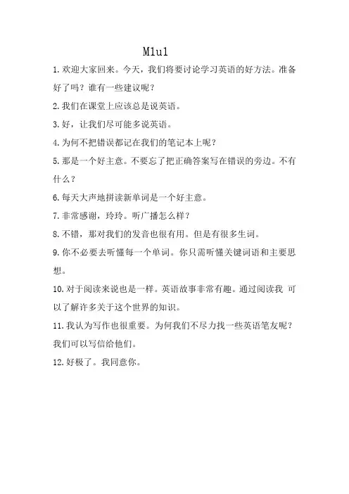 外研版八上英语课文翻译