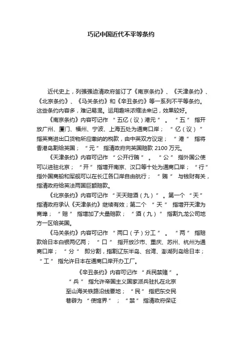 巧记中国近代不平等条约