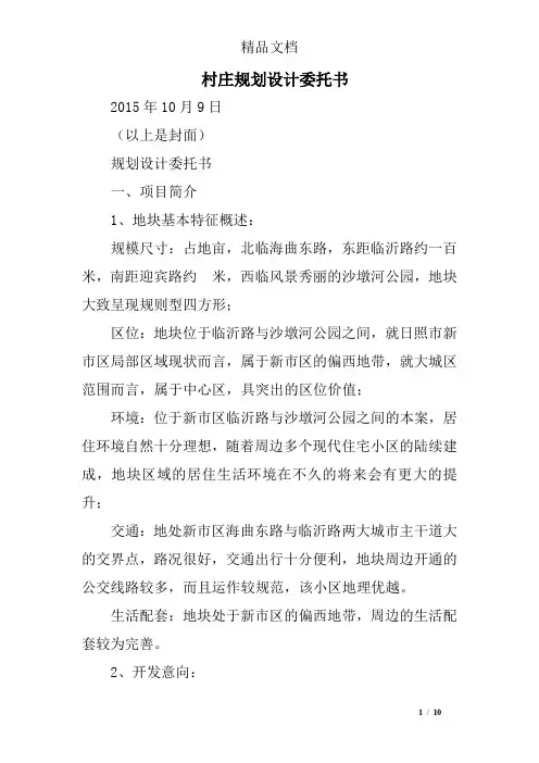 村庄规划设计委托书