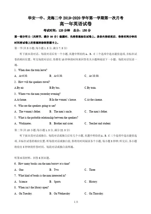 2019-2020学年福建省华安一中、龙海二中高一上学期第一次联考试题 英语(含听力)