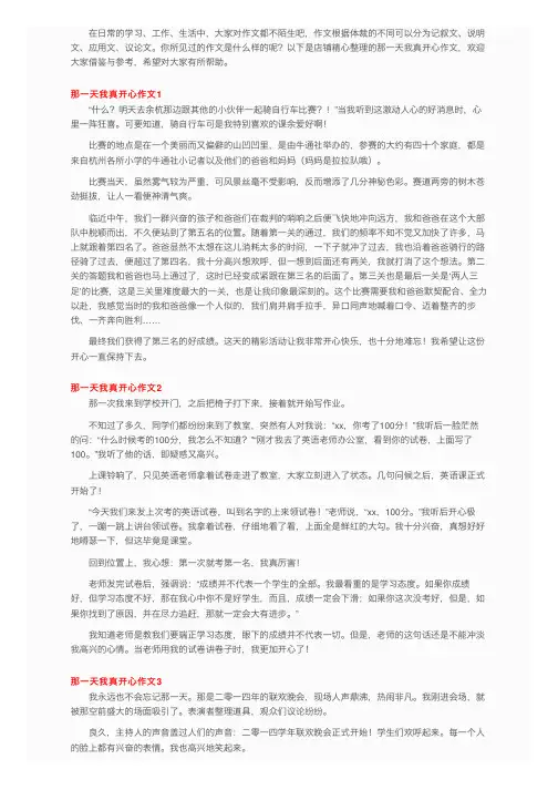 那一天我真开心作文8篇