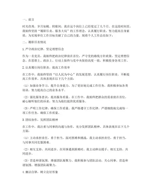 个人工作总结履职尽责