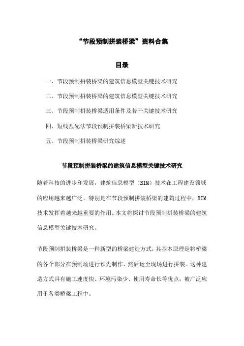 节段预制拼装桥梁