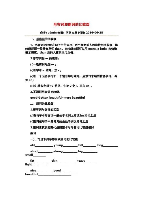形容词和副词的比较级