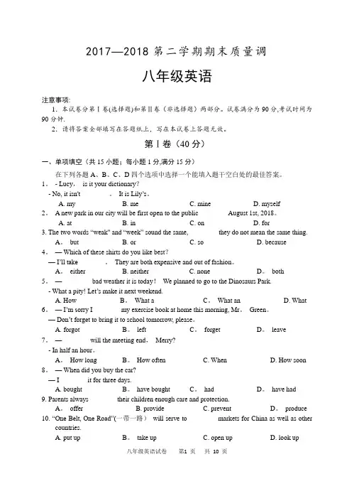 2017-2018第二学期期末质量调研八年级英语试题附答案