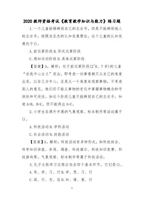 2020教师资格考试《教育教学知识与能力》练习题