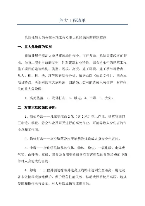 危大工程清单