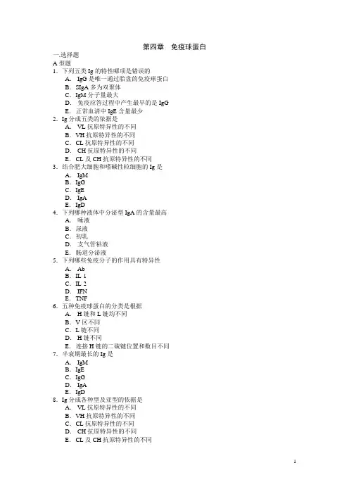 4免疫球蛋白