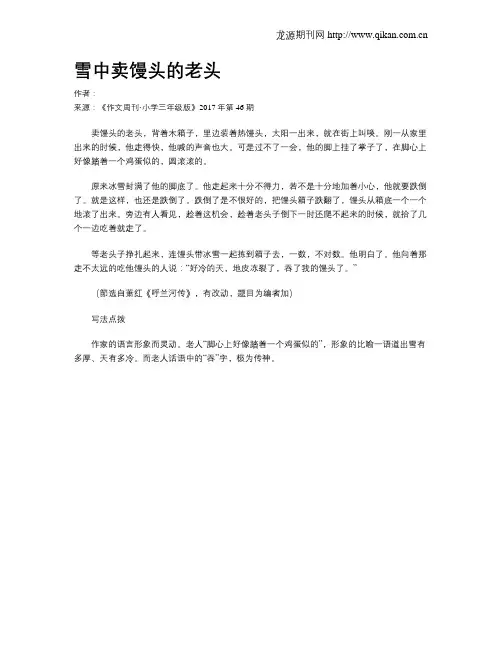 雪中卖馒头的老头
