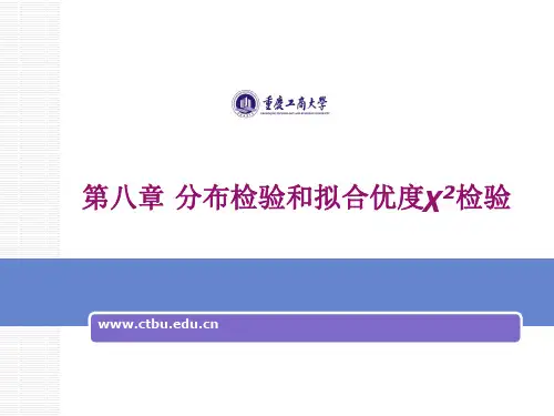 K-S分布检验和拟合优度χ2检验.ppt
