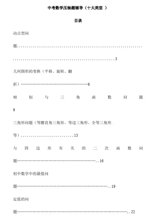 中考数学压轴题归类复习(十大类型附详细解答)