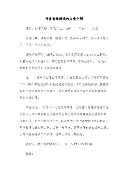 行政助理面试的自我介绍（2篇）
