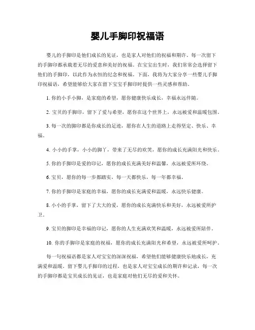 婴儿手脚印祝福语