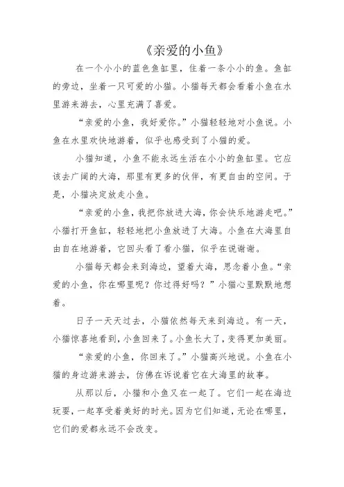 亲爱的小鱼