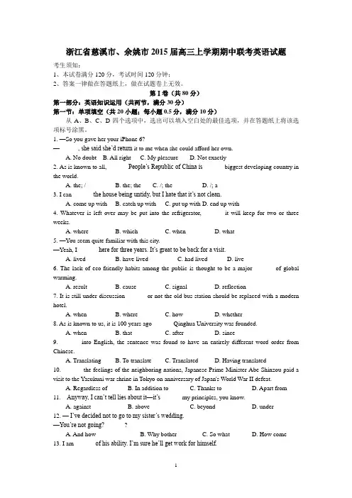 浙江省慈溪市、余姚市2015届高三上学期期中联考英语试卷 Word版含答案
