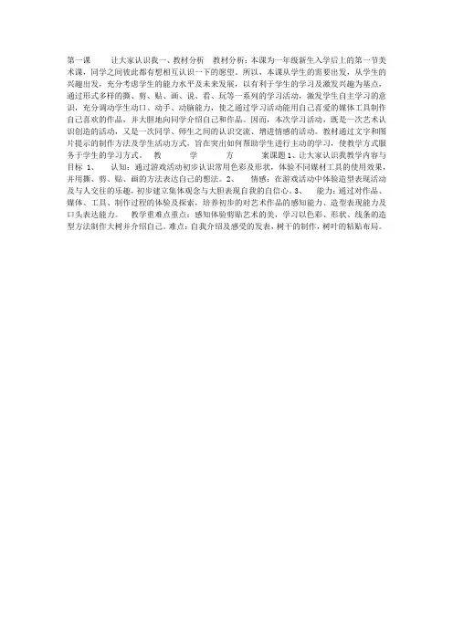 美术教案-让大家都认识我-教学教案