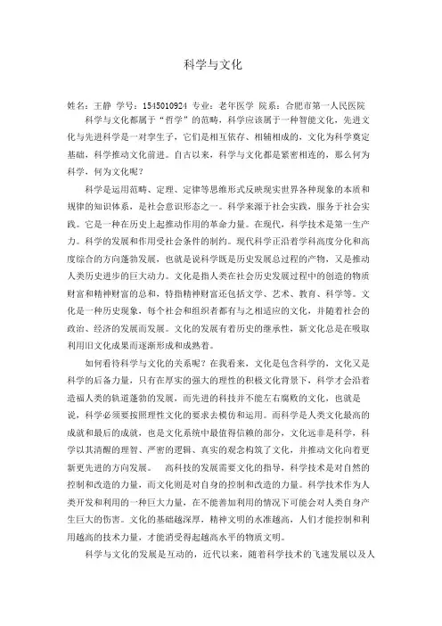 科学与文化