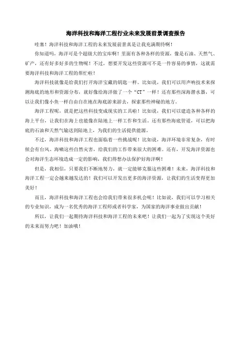 海洋科技和海洋工程行业未来发展前景调查报告