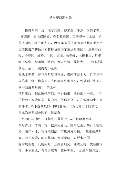 扬州瘦西湖对联
