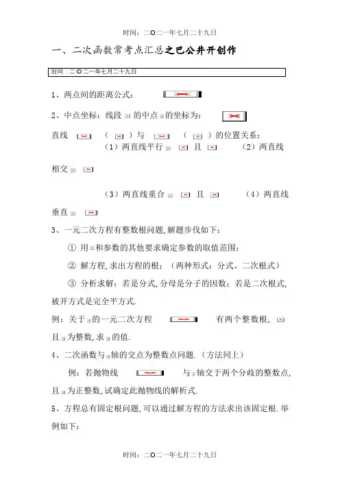 二次函数压轴题题型归纳