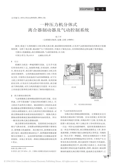 一种压力机分体式离合器制动器及气动控制系统