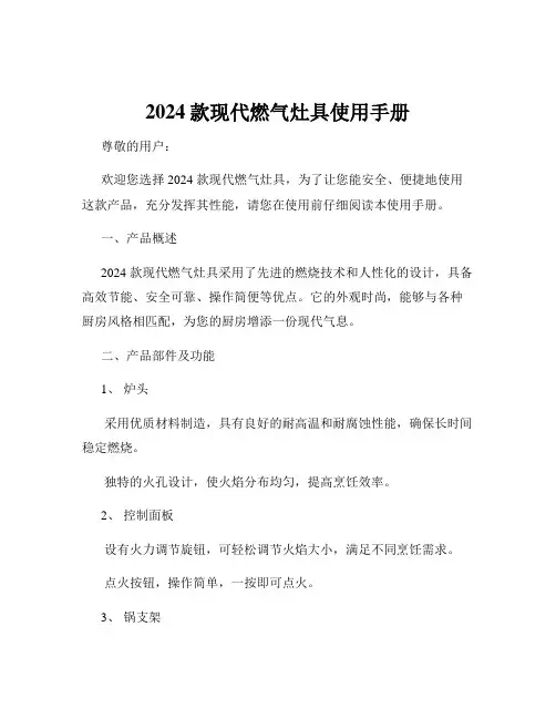2024款现代燃气灶具使用手册