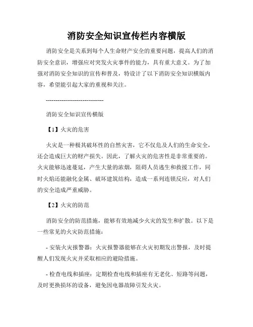 消防安全知识宣传栏内容横版