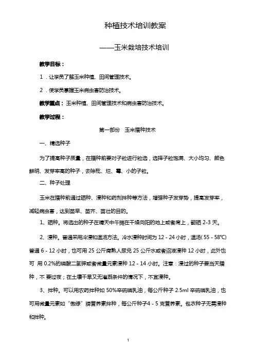 种植技术教案