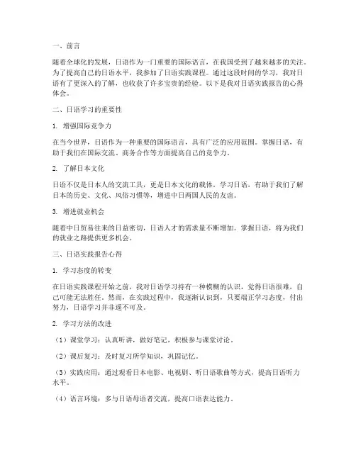 日语实践报告心得体会
