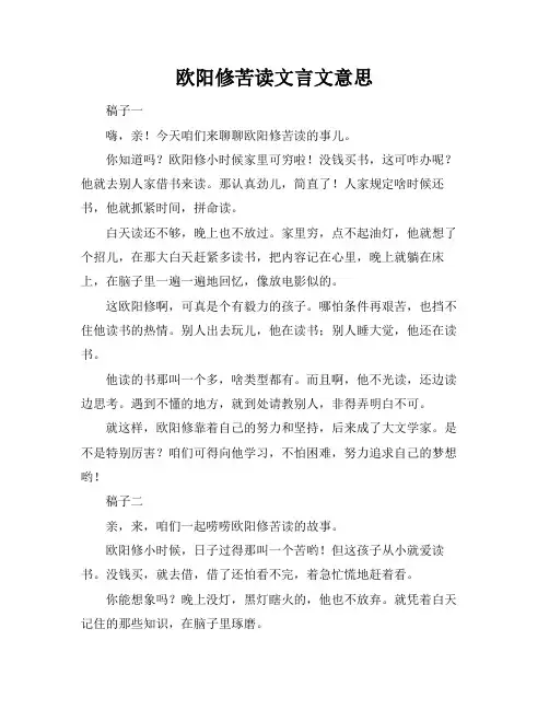欧阳修苦读文言文意思