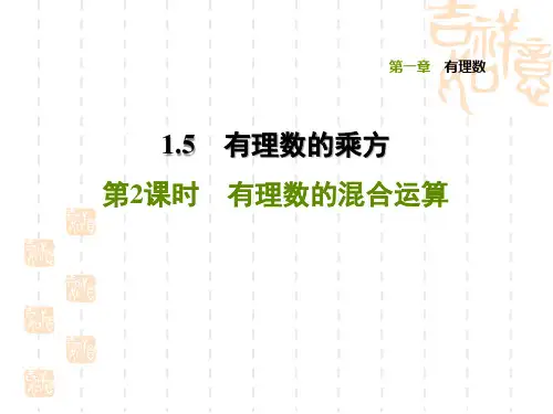 人教版七年级上册数学第1章 有理数 有理数的混合运算 (4)