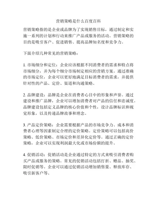营销策略是什么百度百科