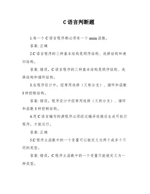 C语言判断题