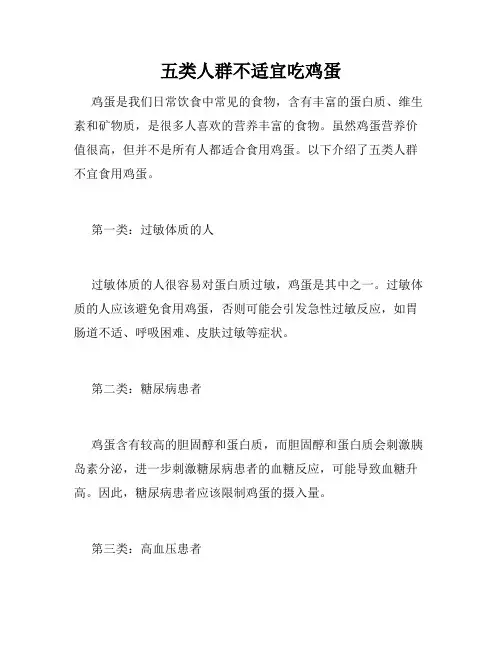 五类人群不适宜吃鸡蛋 