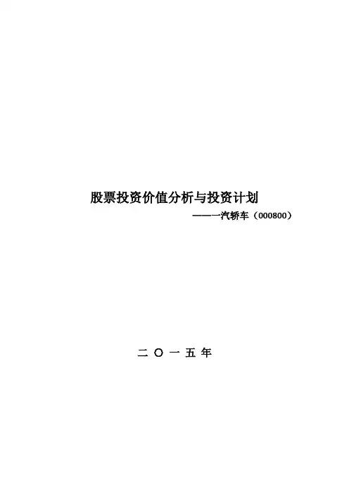 一汽轿车股票价值分析