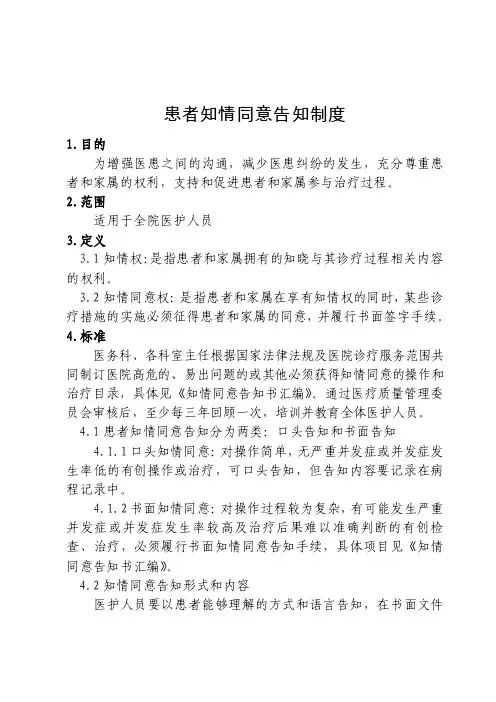 患者知情同意告知制度