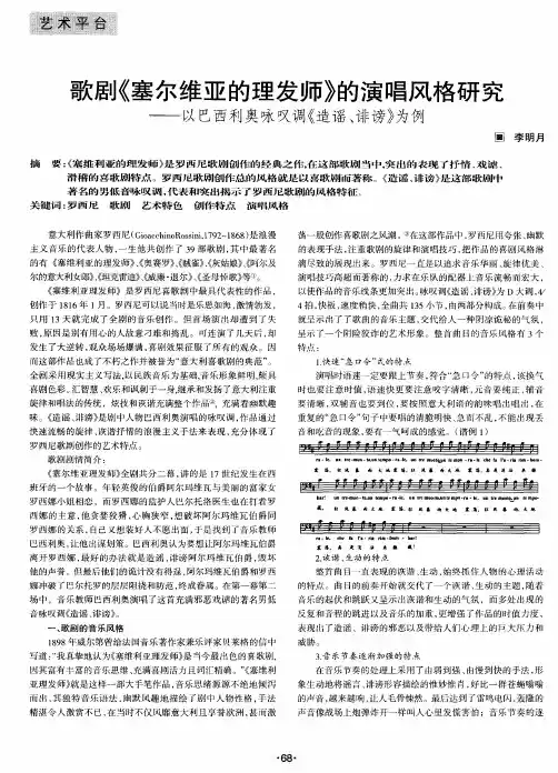 歌剧《塞尔维亚的理发师》的演唱风格研究——以巴西利奥咏叹调《