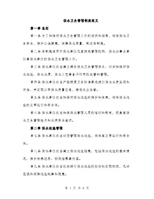 供水卫生管理制度范文（3篇）