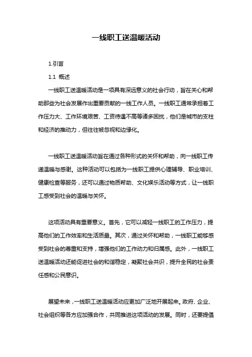 一线职工送温暖活动